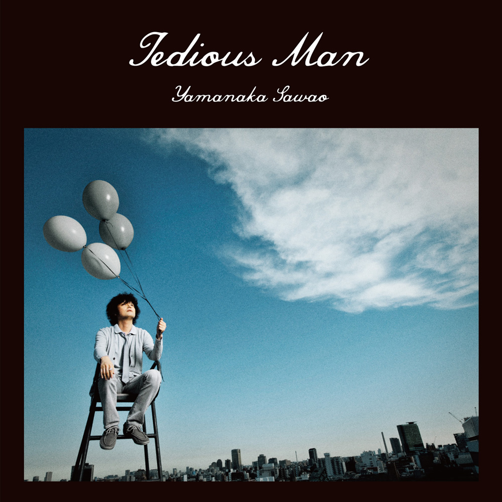 退屈な男 | YAMANAKA SAWAO official web siteYAMANAKA SAWAO official